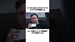 「未来を創る男」イーロン・マスク#shorts #誰かに教えたくなる雑学 #雑学 #トリビア #イーロンマスク