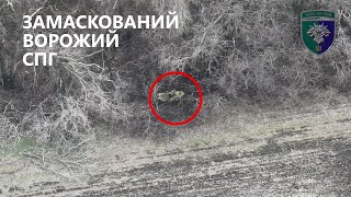 Ukraine - XX.01.2025. The 38th Marine Brigade Destroyed A Camouflaged Russian SPG And Hidden Mortar.