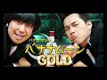 バナナマンのバナナムーンgold 2012年09月29日