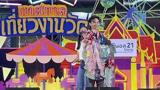 เพลงศรพระราม - น้องลีโอ อธิป | งานเทศกาลเที่ยวงานวัด@เทอร์มินอล21โคราช - 17.11.2567