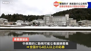 奥能登の病院に医療従事者向けの仮設住宅を建設へ