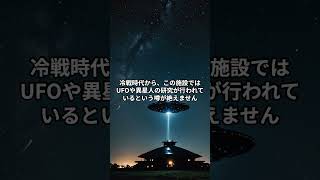 アメリカのエリア51とUFO（アメリカ）#都市伝説 #歴史ミステリー