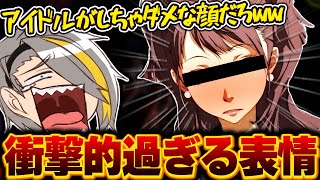 りせちの酔っぱらい表情が衝撃的すぎて爆笑する歌衣メイカ【※ネタバレ注意】【歌衣メイカ】【ペルソナ4ザゴールデン】