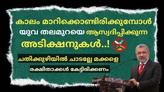 🔴ലഹരി തകർക്കുന്ന യുവ തലമുറയുടെ കാണാത്തലങ്ങൾ /ആരും കേൾക്കാതെ പോകരുത് 🔥#motivation #motivational