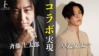 【コラボ浴衣&ディフューザー】TAICHI SAOTOME×JOTARO SAITOコラボアイテムの紹介！劇団朱雀早乙女太一&早乙女友貴