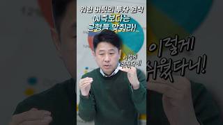 워런 버핏도 강조한 투자 원칙!? 투자의 00을 맞춰라! #자산배분 #장기투자｜ETF 쇼츠｜Kodex｜코덱스