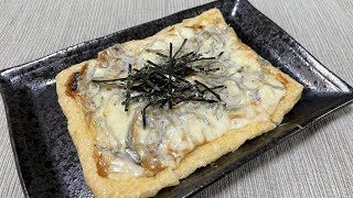 【トースターで焼くだけ！】油揚げのしらすピザの作り方【簡単おつまみ】【おうち居酒屋】