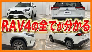 【トヨタ】販売店が徹底解説！RAV4の全て