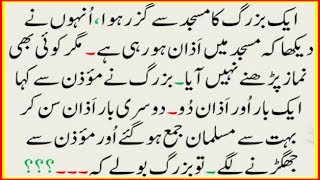 #Short Moral Stories in Urdu & Hindi | # 39  | Sabaq Amoz Kahaniyan