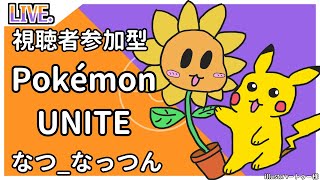 【#ポケモンユナイト】ランク1600達成記念会場（予定地）@natsu_game01【#初見歓迎】