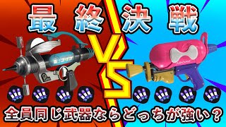 【新武器】シマネ4人とスシコラ4人だったらどっちが強い？【スプラトゥーン3】