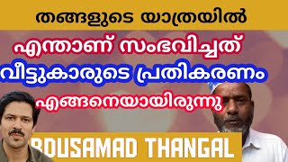 തങ്ങളുടെ യാത്രയിൽ എന്താണ് സംഭവിച്ചത് ?|abdusamad makkah traveling around|kerala man hajj by walking