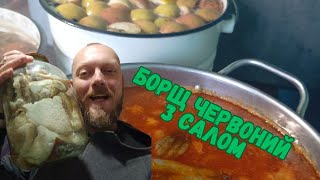 Борщ червоний з салом кращий вибір | Borscht with Bacon for the Military | Армійські будні кухаря