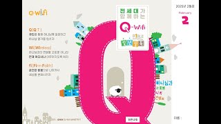 2025.2.6 [회현교회] Q-Wifi 가정예배 / 찬송가 546장 / 마태복음 17~19장