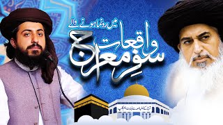 Allama Khadim Hussain Rizvi 2021 | Shab e Meraj Ka Waqia | Hafiz Saad Hussain Rizvi | Khutba e Jumma