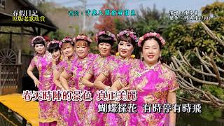 春假日記~附KTV歌詞~陳芬蘭~原版老歌欣賞