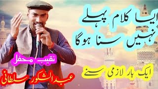 New Naqabat |Peer Mehar Ali Shah (R.A) 2021|Abid Hussain khayal official  |Abdull Shakoor Sultani
