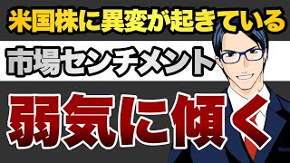 とんでもない異変が起きている　米国株急落　兆候