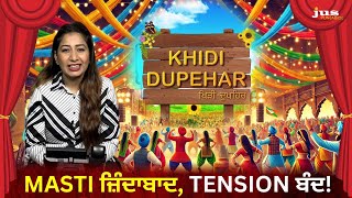 MASTI ਜ਼ਿੰਦਾਬਾਦ, TENSION ਬੰਦ! | KHIDI DUPEHAR | JUS PUNJABI TV