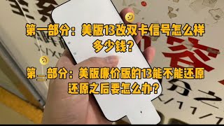 花4000元买美版苹果 iPhone13 全新机，有什么猫腻？跟国行有什么区别？