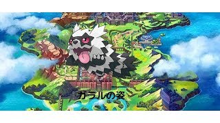 【ゆっくり考察】剣盾のポケモン　リージョンフォーム編