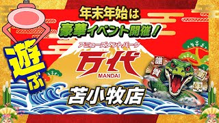 【コスパやばい！】参加費無料のイベントに、10円でできるクレーンゲームって神？！#年末年始  #万代 #苫小牧