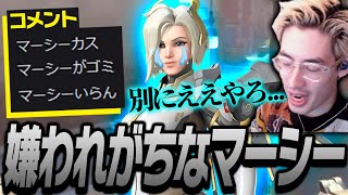 マーシー批判派にta1yoが思うマーシーの評価を話す【Overwatch2】