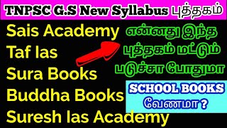 இத மட்டும் படுச்சா PASS ஆகிருவோமா |TNPSC New Syllabus GS Books Collection | @Mahistips