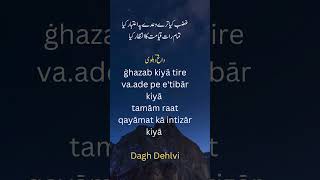 Daagh Dehlvi Best Urdu Poetry (Shayari)1  | داغ دہلوی | Best Urdu Poetry (Shayari)