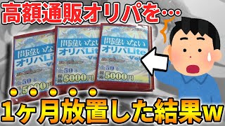 【デュエマ】1口5000円の高級通販オリパを『1ヶ月間放置』して開封したらまさかの結果になったんだがwww【開封動画】