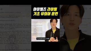 [릭스아이엘츠] 라이팅✍️기본 paraphrasing 훈련을 통해서 리스닝 🎧리딩 📕스피킹🗣️에도 응용하자!!