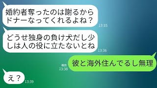 3年前、結婚式当日に私の婚約者を奪って駆け落ちした妹が、腎臓を寄付してほしいと頼んできた。