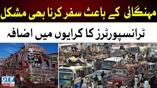 Public Transport Fare Increase | Inflation in Pakistan | Breaking News