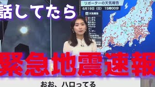 [檜山沙耶]ハローからの緊急地震速報