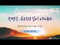 은혜의복음교회 새벽예배 2024.12.16.│완벽은 우리의 일이 아니다.│윤상효 전도사