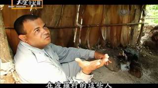 大愛電視DaAiTV_大愛全紀錄_一個島兩個世界_5之4.wmv