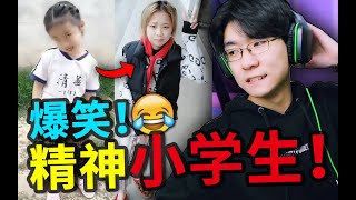 【TikTok尷尬癌】挑戰精神小學生！妳能堅持看完嗎？