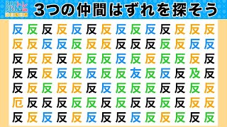 脳トレ・間違い探しクイズ：第189回／毎日楽しく漢字を使って頭の体操！３つの間違いを探そう