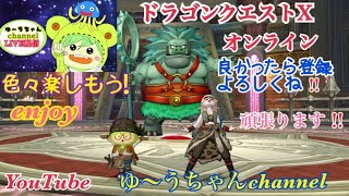 【ドラクエ10】9時だよ全員集合！色々やり隊なぁ～配信初心者なゆ～うの冒険［※ネタバレあります]