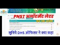 pnst allotment dhs के ऑफिसर ने क्या कहा सुनिए इस वीडियो में रिकॉर्डिंग samadhanstudy