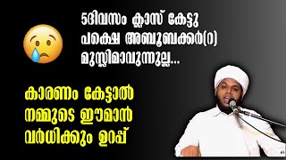 നമ്മുടെ ഈമാൻ വർധിക്കാൻ ഇത് മതി😢Malayalam Islamic speech|Kerala sunni vision