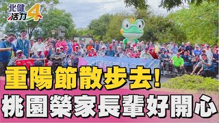 小 旅行|疫情趨緩 桃園榮家長輩重陽節散步去