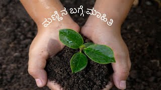 #farming  ಭೂಮಿಯ ಫವತ್ತತೆಯನ್ನು ಪರೀಕ್ಷೆ ಮಾಡುವ ವಿಧಾನ ಮತ್ತು ಯಂತ್ರ.(soil p.h. metre)