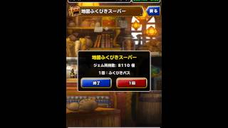 DQMSL ふくびきパス４回目 ２連続