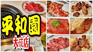 【芽室十勝グルメ】平和園のジンギスカン定食でひとり焼肉!!