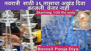 बोरोसिल पासून बनवलेले नवरात्री अखंड दिवा 🙏Borosil Product for Navratri and Diwali gifts Rs 100