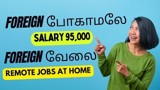 வீட்டில் இருந்தபடியே Foreign work Rs. 95,000 சம்பாதிக்கலாம் | Aishwarya Vignesh