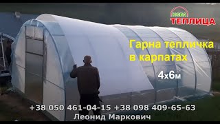 Теплиця з полікарбонату 4х6м Ідеал термос плівка  Славське Карпати