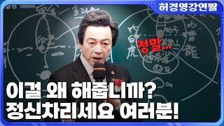 여러분 도대체 이걸 왜 해줍니까? 정신차리세요! - 허경영 -