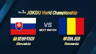 제1회 세계족구대회 / 루마니아V슬로바키아(예선) /The 1st JOKGU WORLD CHAMPIONSHIP / ROMANIA  vs SLOVAKIA (preliminaries)